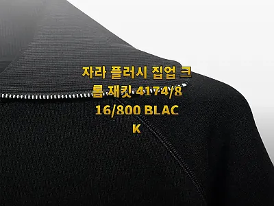자라 플러시 집업 크롭 재킷 4174 관련 이미지
