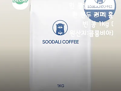 수달리커피 디카페인 콜롬비아 1kg, 관련 이미지 1
