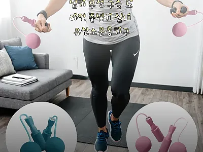 얼도우 줄 없는 줄넘기 무선 구슬 노 관련 이미지 1